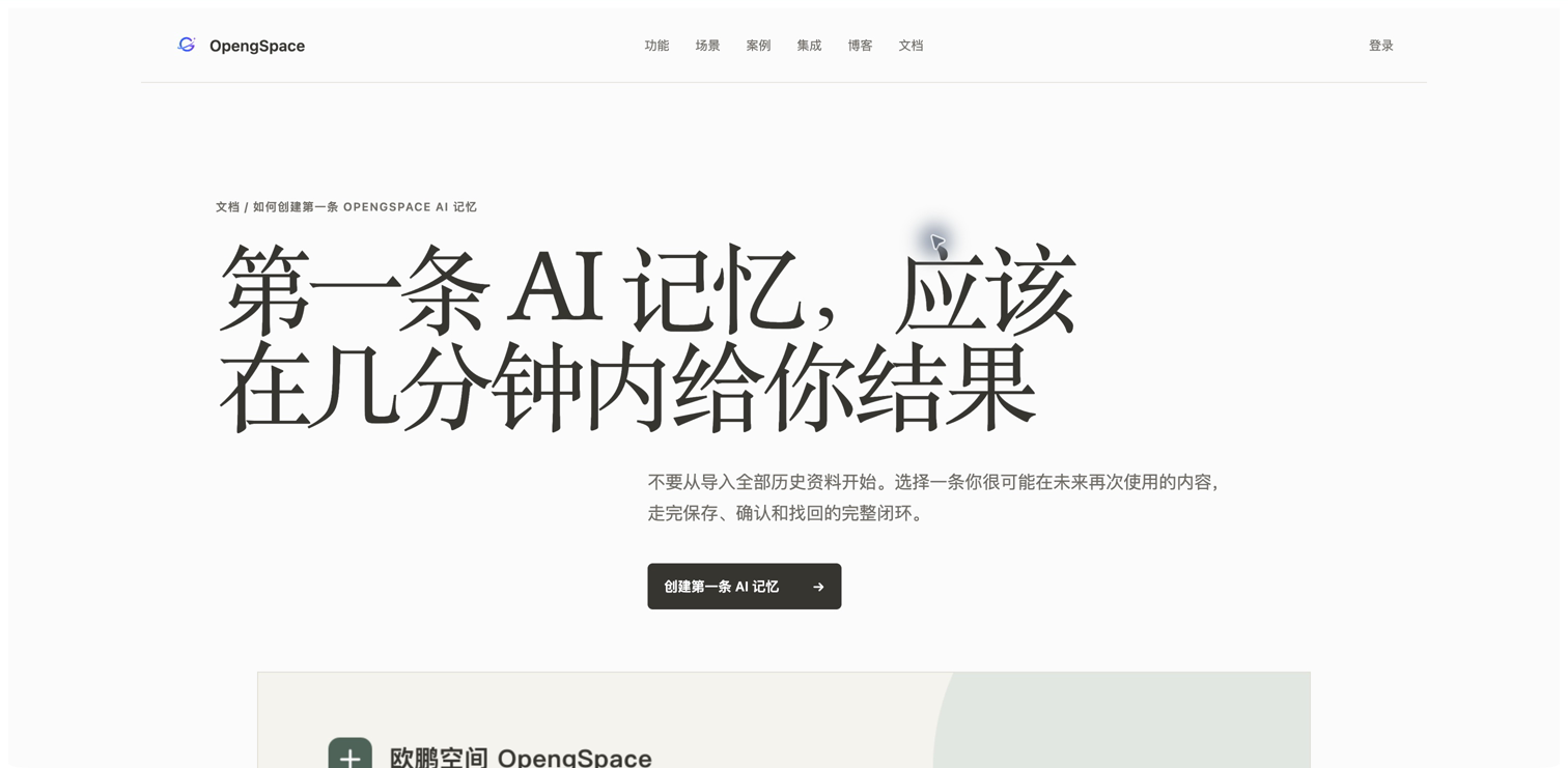 OpengSpace 保存内容与首次找回指南